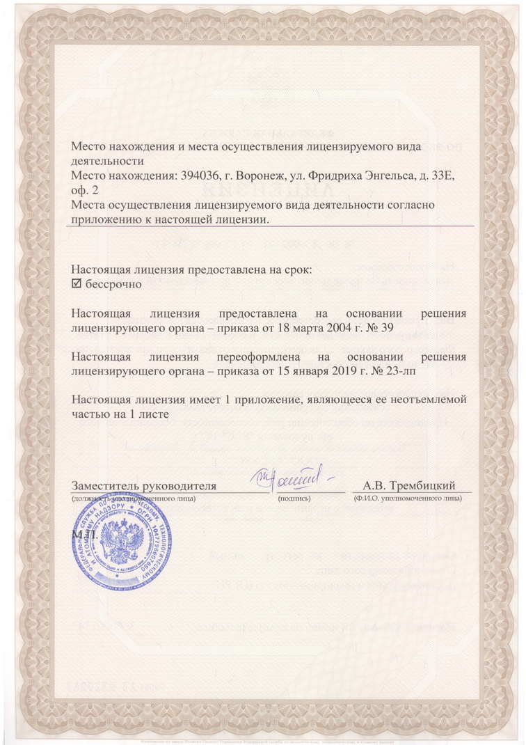 Лицензия 00-ДЭ-002401 на осуществление деятельности по проведению экспертизы промышленной безопасности
